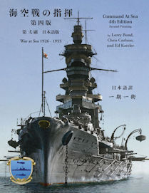 Command at Sea (Japanese)
